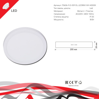 Светодиодная панель  70606-9.5-001OL LED18W WH 4000K
