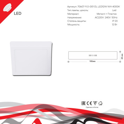Светодиодная панель  70607-9.5-001OL LED12W WH 4000K