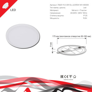 Светодиодная панель  70601-9.0-001OL LED15W WH 4000K