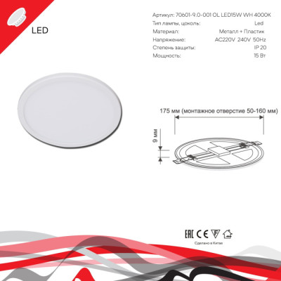 Светодиодная панель  70601-9.0-001OL LED15W WH 4000K