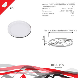 Светодиодная панель  70601-9.0-001OL LED6W WH 4000K