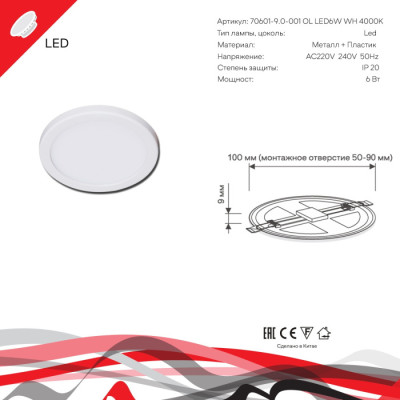 Светодиодная панель  70601-9.0-001OL LED6W WH 4000K