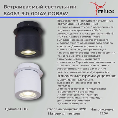 Спот  84063-9.0-001AY COB8W BK