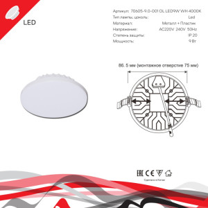 Светодиодная панель  70605-9.0-001OL LED9W WH 4000K