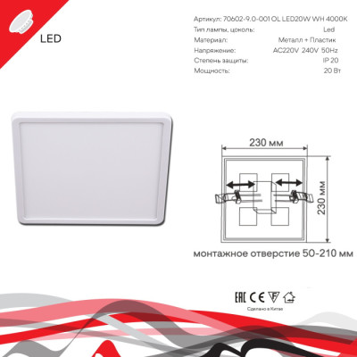 Светодиодная панель  70602-9.0-001OL LED20W WH 4000K
