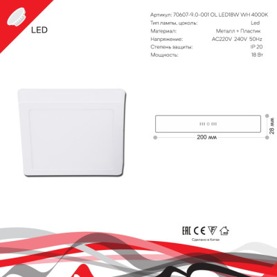 Светодиодная панель  70607-9.5-001OL LED18W WH 4000K